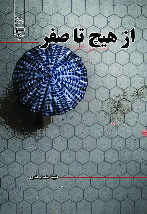 جلد کتاب از هیچ تا صفر