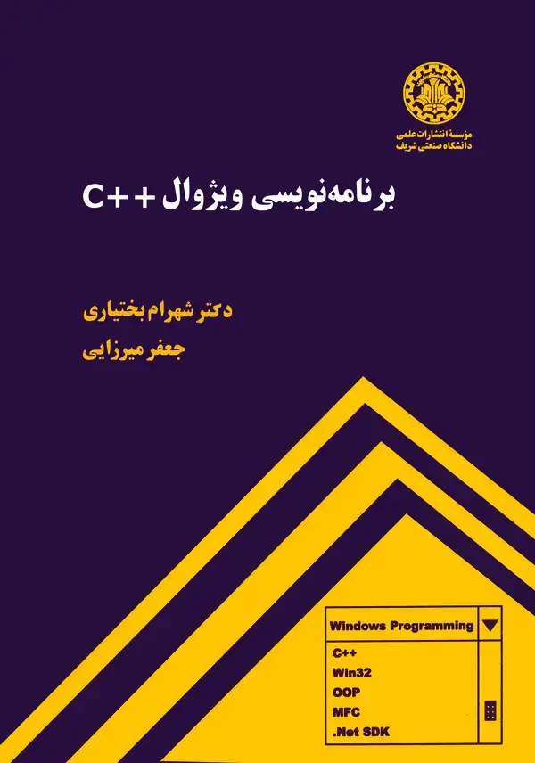 جلد کتاب برنامه نویسی ویژوال ++ C