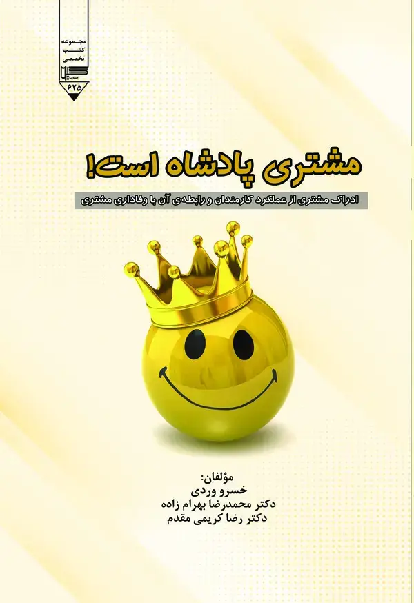 جلد کتاب مشتری پادشاه است!