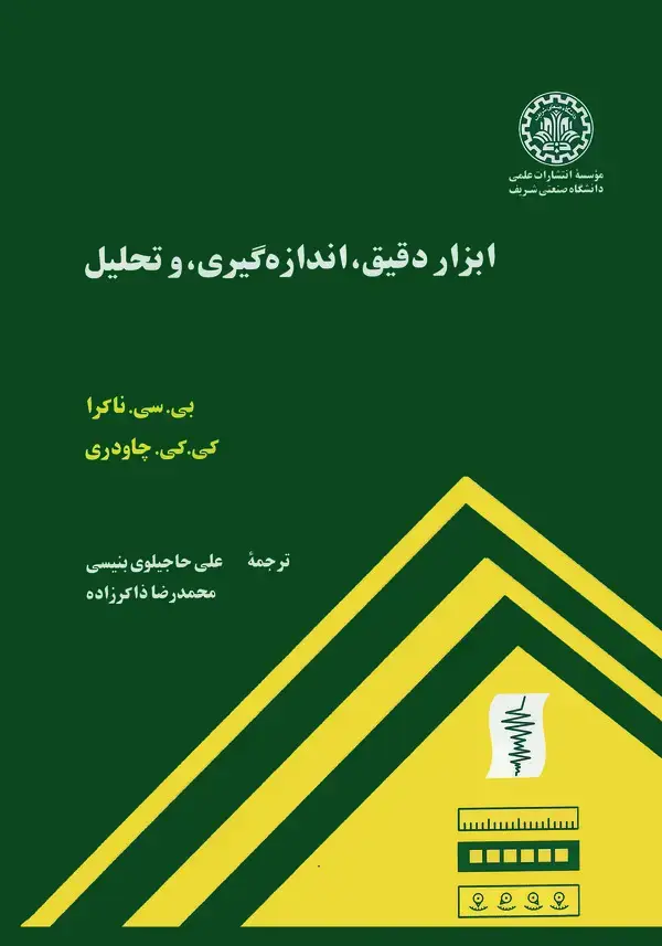 جلد کتاب ابزار دقیق، اندازه‌گیری، و تحلیل