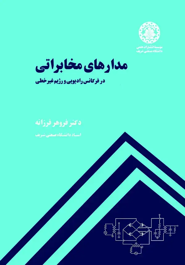 جلد کتاب مدارهای مخابراتی در فرکانس رادیویی و رژیم غیر خطی