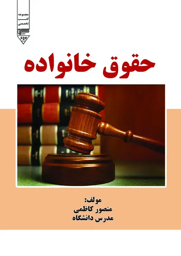 جلد کتاب حقوق خانواده