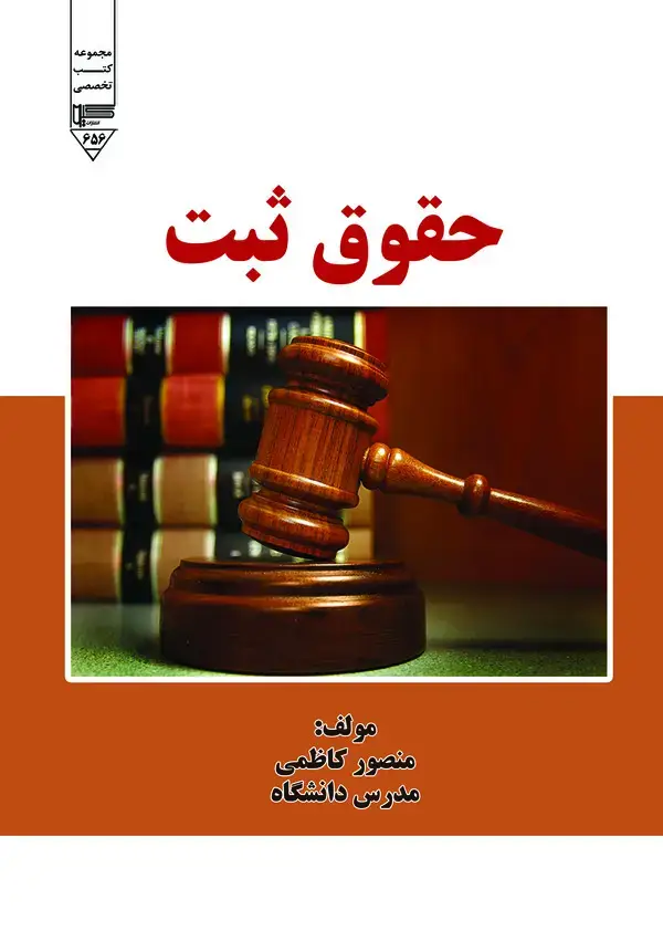 جلد کتاب حقوق ثبت