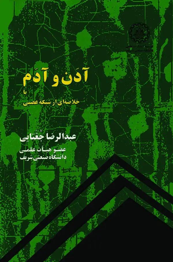 جلد کتاب آدن و آدم