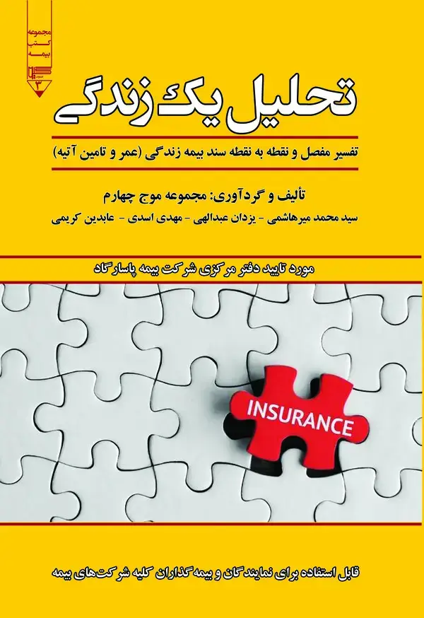 جلد کتاب تحلیل یک زندگی