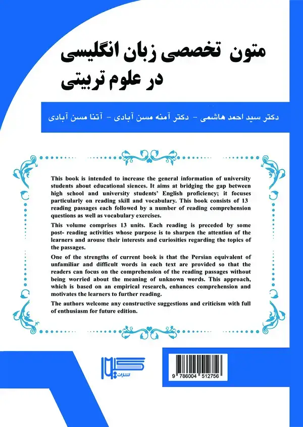 جلد کتاب Specialized texts in educational sciences