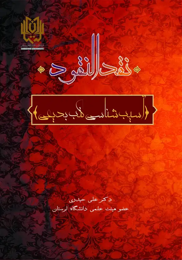 جلد کتاب نقدالنقود
