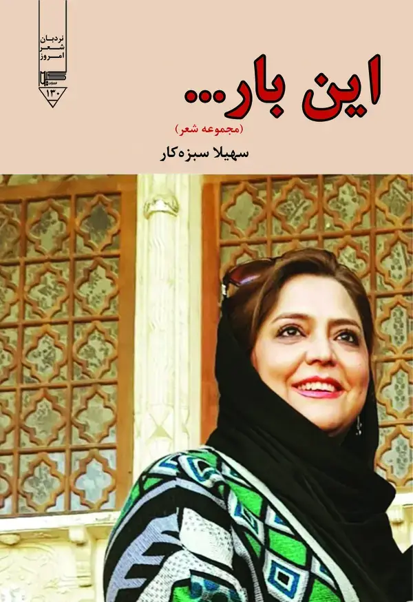 جلد کتاب این بار...