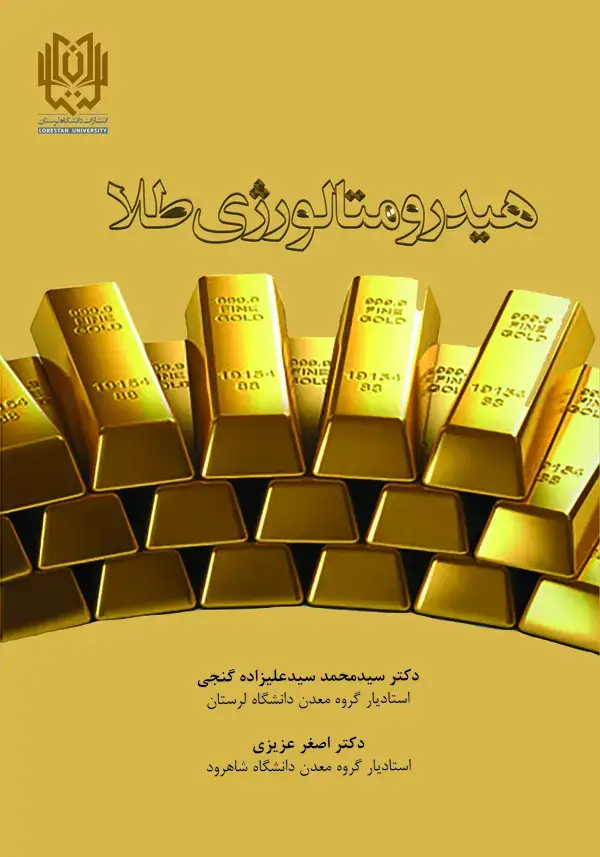 جلد کتاب هیدرومتالوژی طلا
