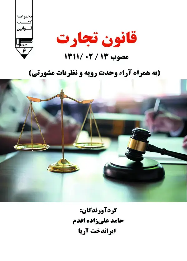 جلد کتاب قانون تجارت