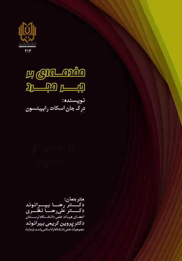 جلد کتاب جبرمجرد