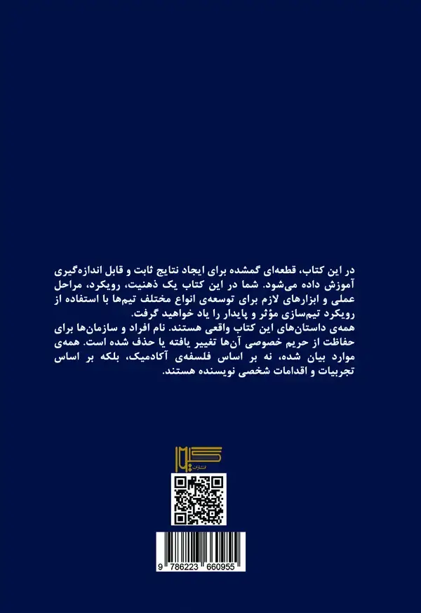 جلد کتاب کوچینگ تیم و سازمان