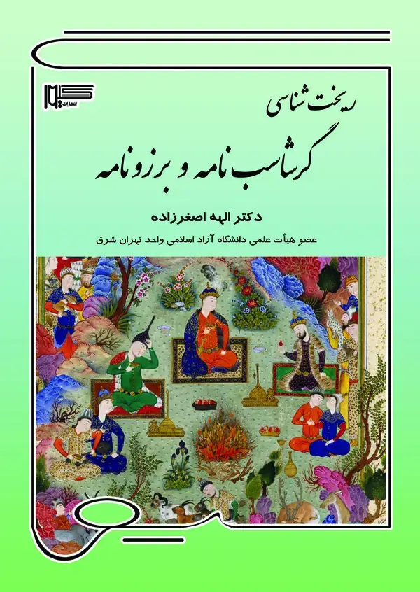 جلد کتاب ریخت‌شناسی