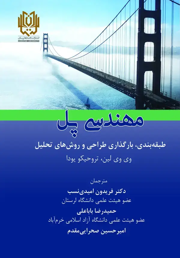 جلد کتاب مهندسی پل