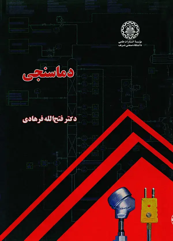 جلد کتاب دماسنجی