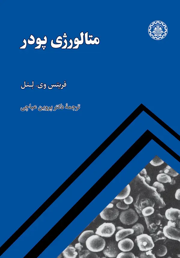 جلد کتاب متالورژی پودر