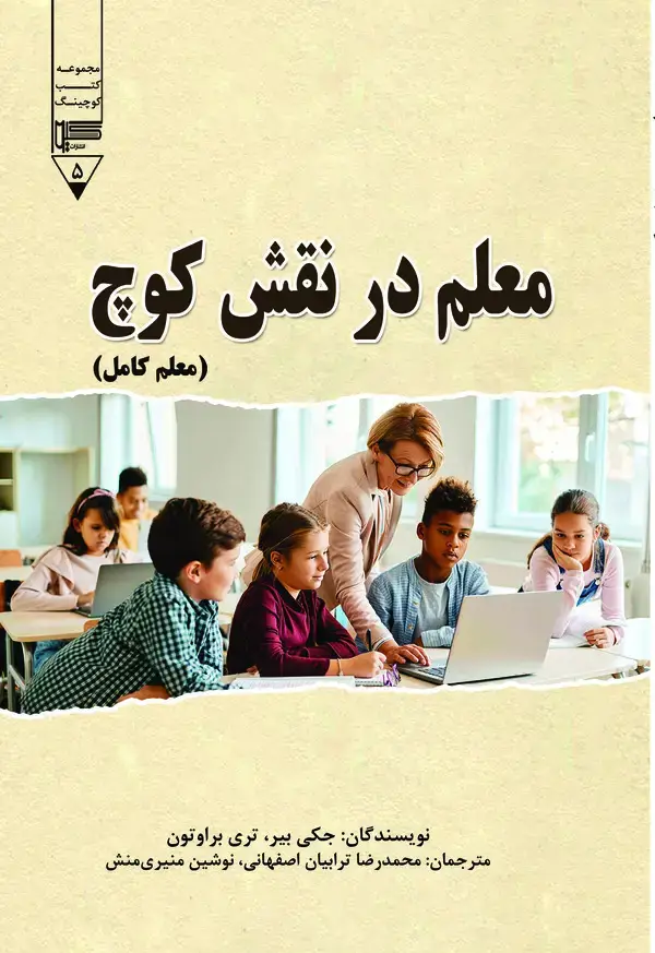 جلد کتاب معلم در نقش کوچ