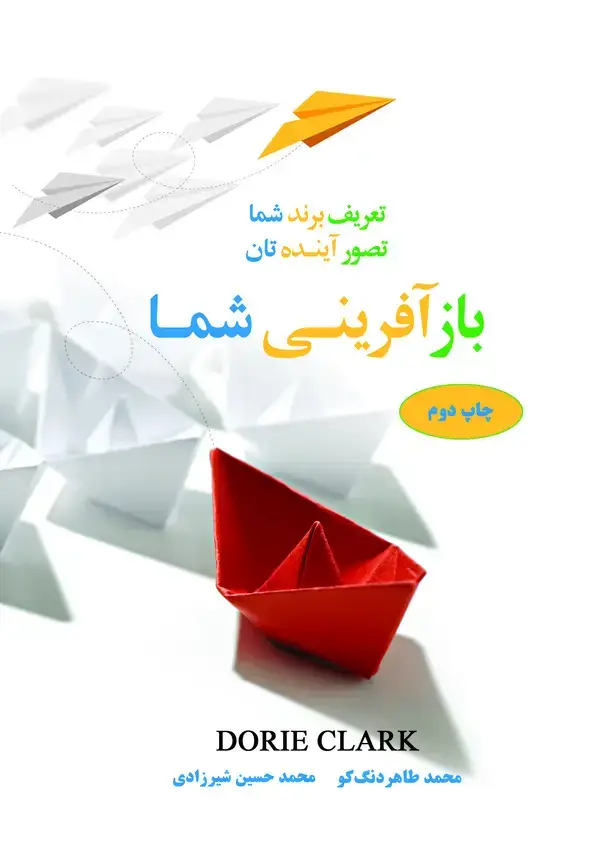 جلد کتاب بازآفرینی شما