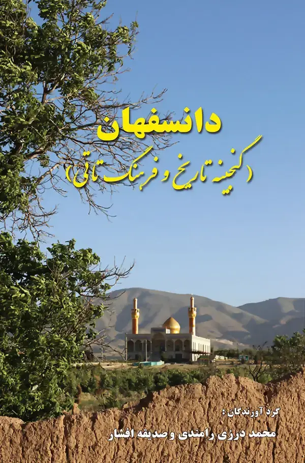 جلد کتاب دانسفهان: گنجینه تاریخ و فرهنگ تاتی