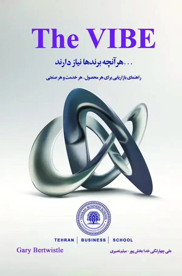 جلد کتاب The vibe