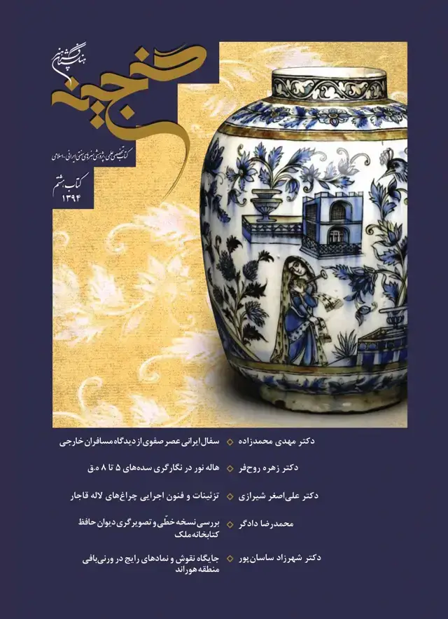 جلد کتاب گنجینه 8