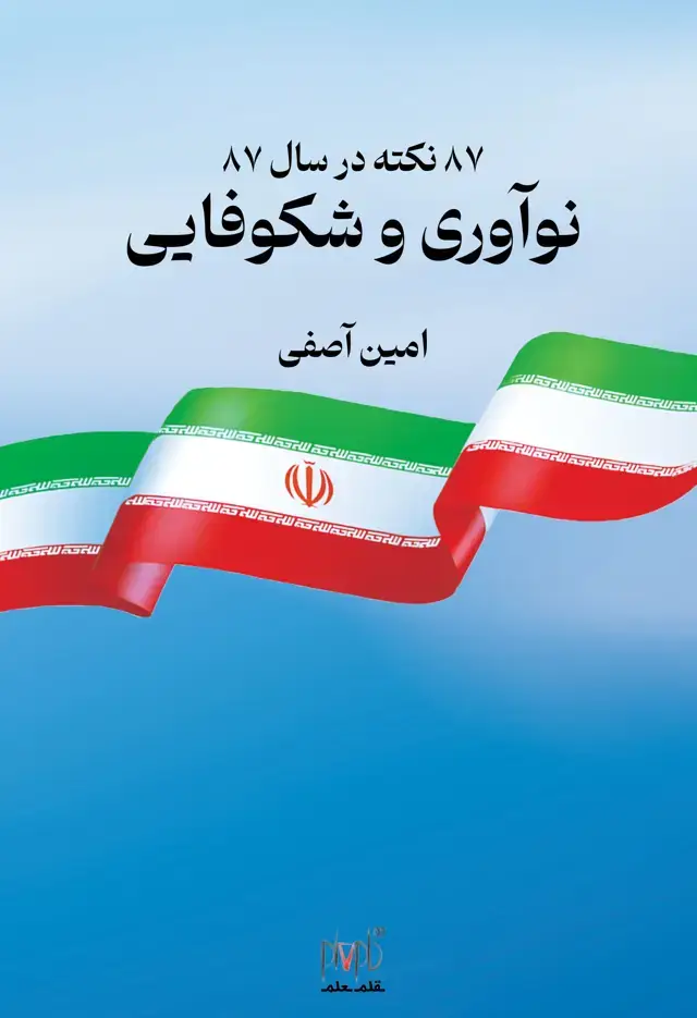 جلد کتاب 87 نکته در