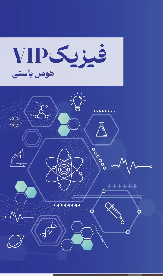 جلد کتاب فیزیک vip