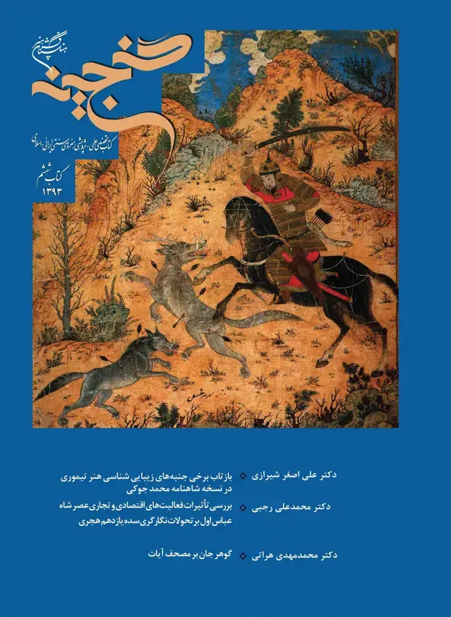 جلد کتاب گنجینه 6