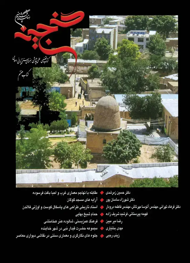 جلد کتاب گنجینه 7
