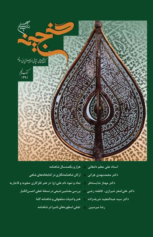 جلد کتاب گنجینه 5