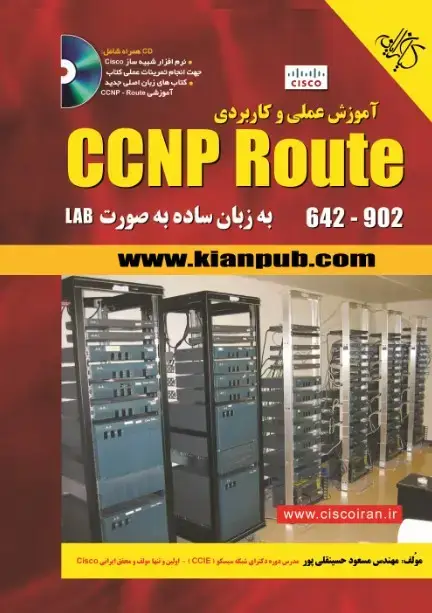 جلد کتاب آموزش عملی و کاربردی CCNP Route 642-902