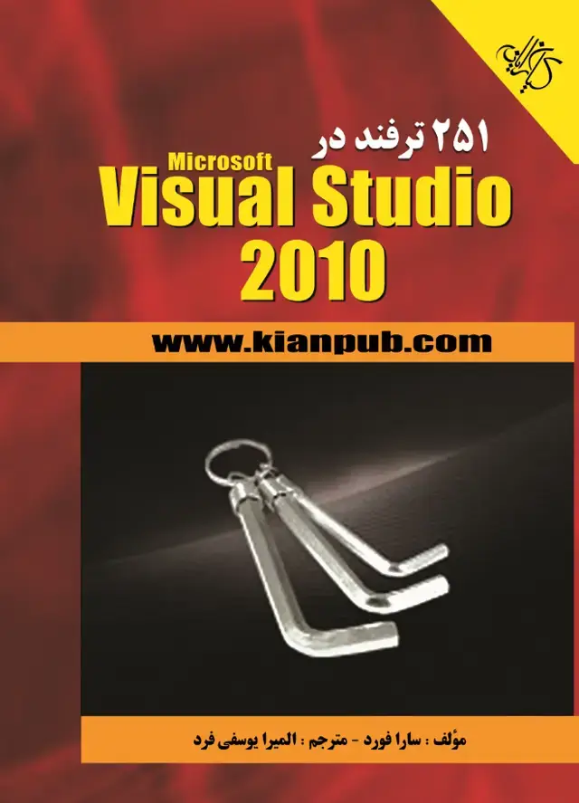 جلد کتاب 251 ترفند در Microsoft Visual Studio 2010