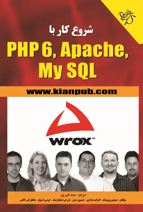 جلد کتاب شروع کار با PHP 6، Apache، MySQL