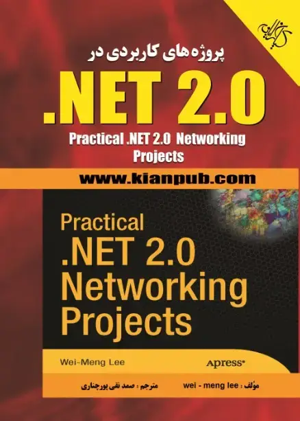 جلد کتاب پروژه‌های کاربردی در NET 2.0.