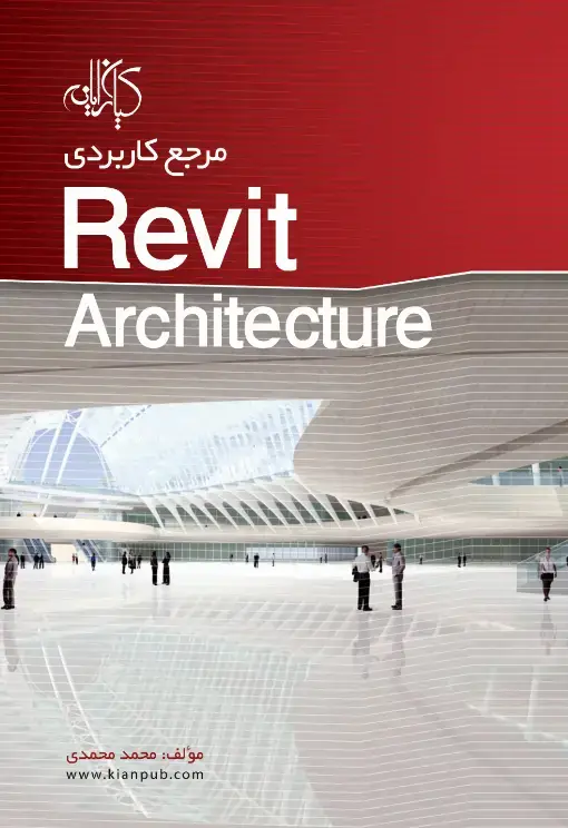 جلد کتاب مرجع کاربردی Revit Architecture