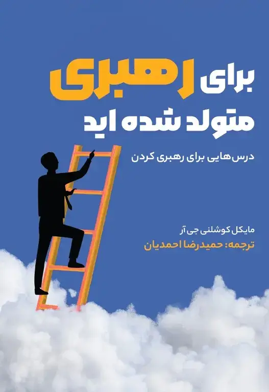 جلد کتاب برای رهبری متولد شده‌اید
