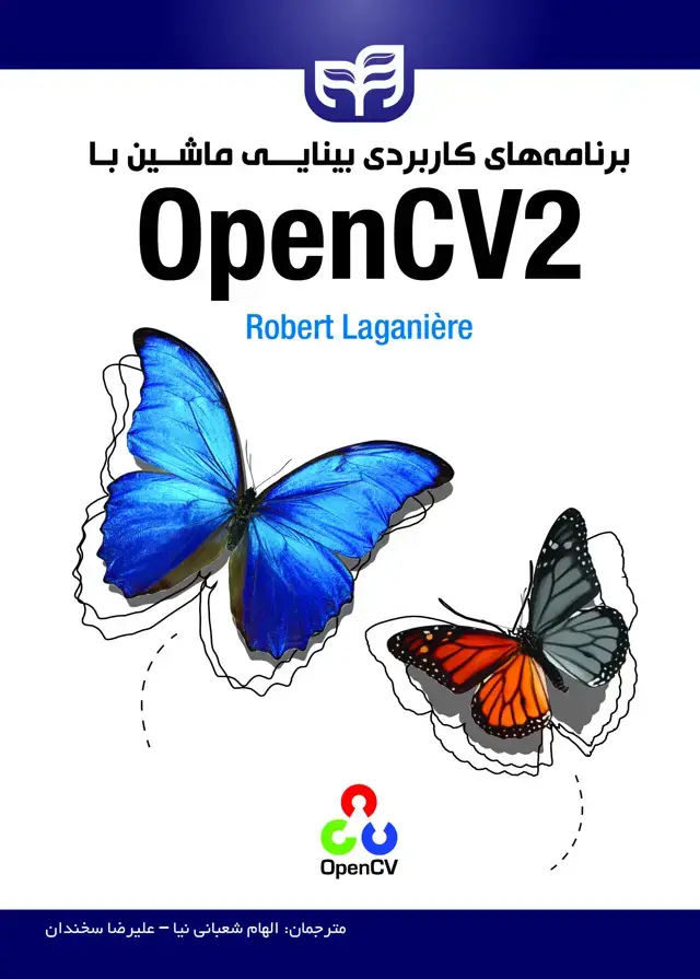 جلد کتاب برنامه های کاربردی بینایی ماشین با OpenCV2