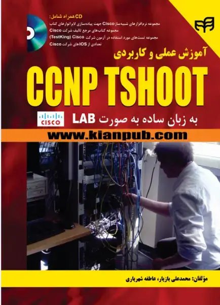 جلد کتاب آموزش عملی و کاربردی ccnp tshot