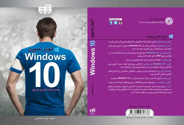جلد کتاب آموزش تصویری WINDOWS 10