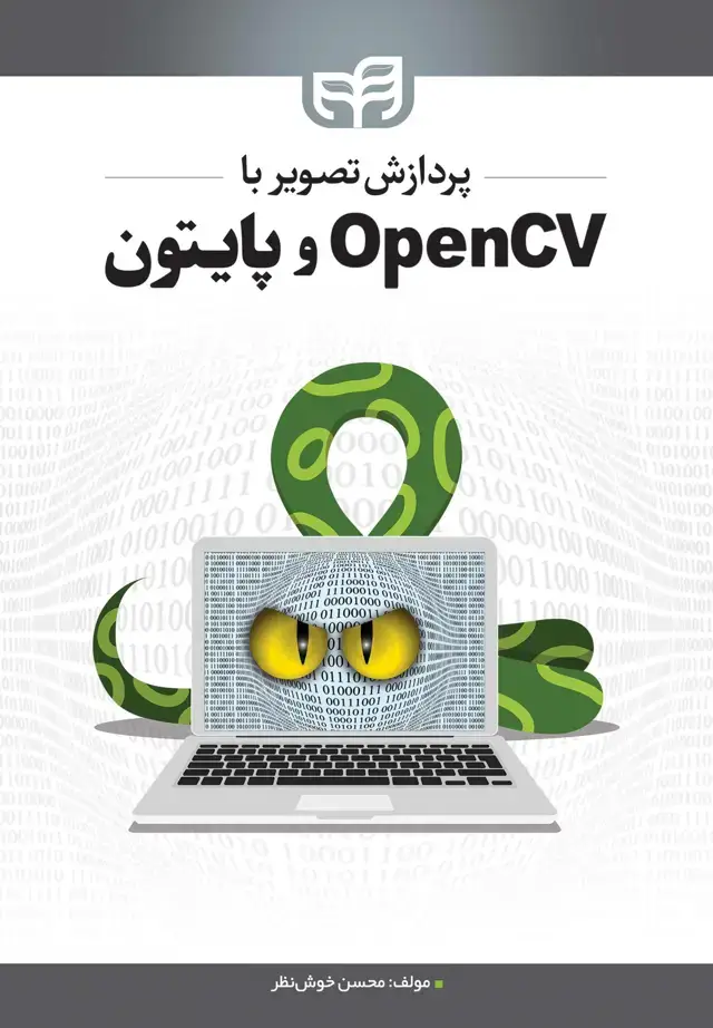 جلد کتاب پردازش تصویر با OpencV و پایتون