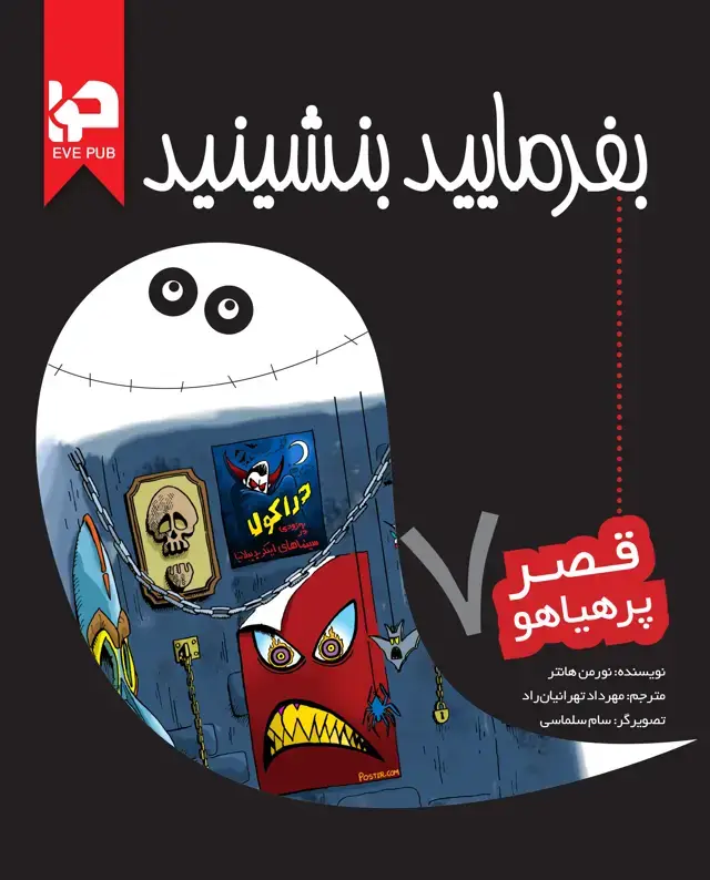 جلد کتاب بفرمایید بنشینید