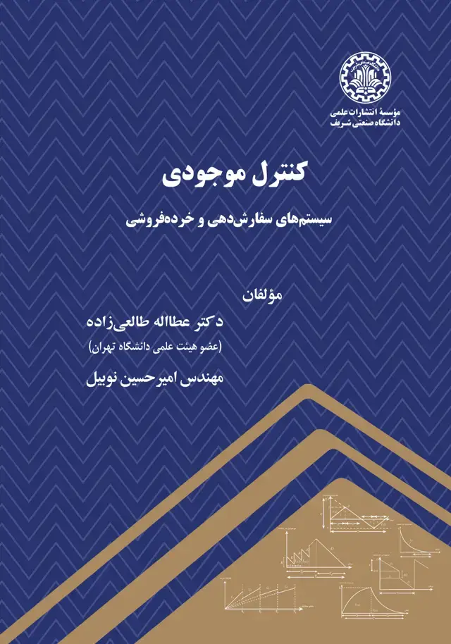 جلد کتاب کنترل موجودی