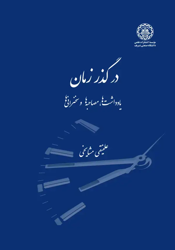 جلد کتاب در گذر زمان