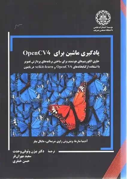 جلد کتاب یادگیری ماشین برای OpenCV۴