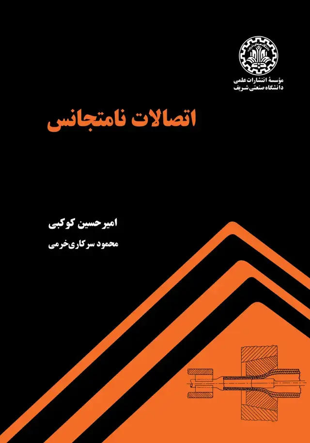 جلد کتاب اتصالات نامتجانس