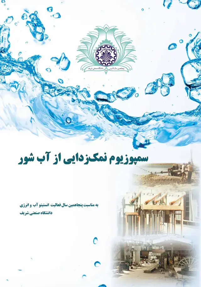 جلد کتاب سمپوزیوم نمک زدایی از آب شور