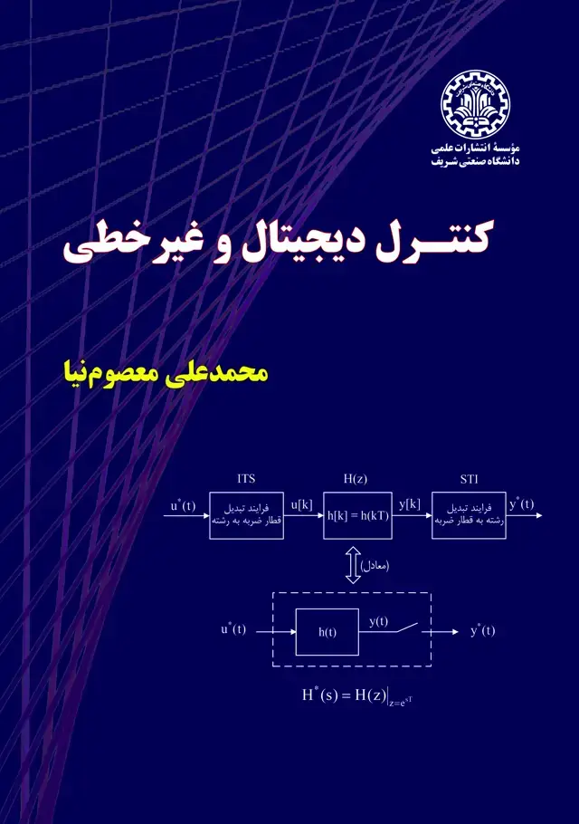 جلد کتاب کنترل دیجیتال و غیرخطی