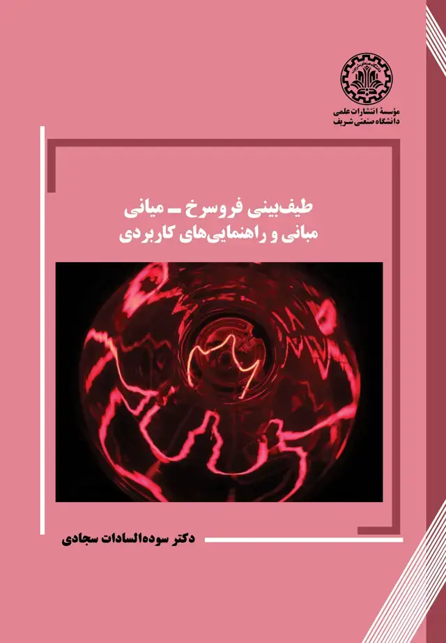 جلد کتاب طیف‌بینی فروسرخ - میانی