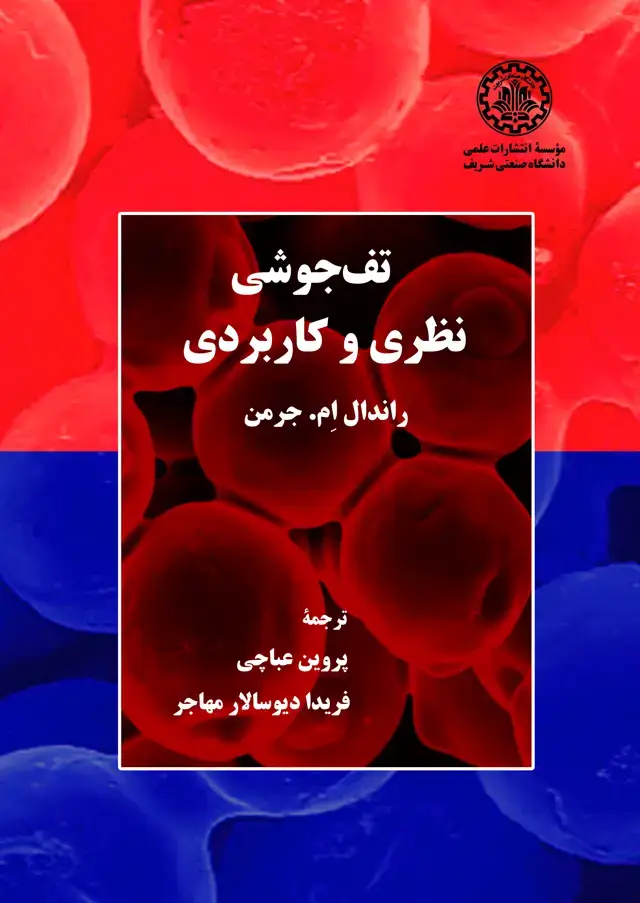 جلد کتاب تف‌جوشی