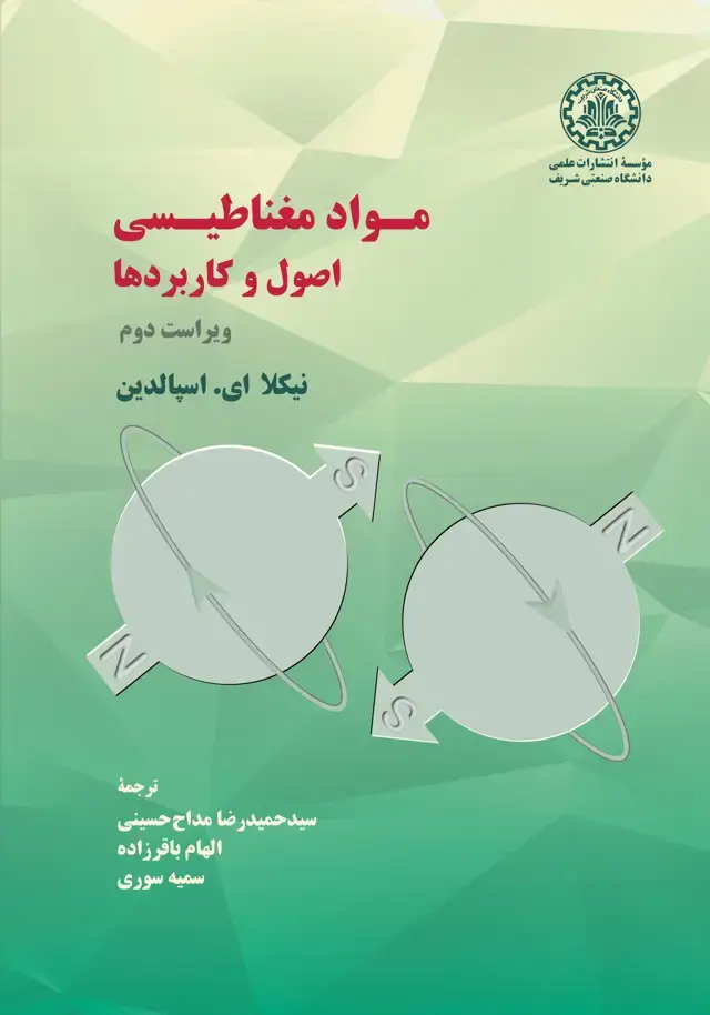 جلد کتاب مواد مغناطیسی